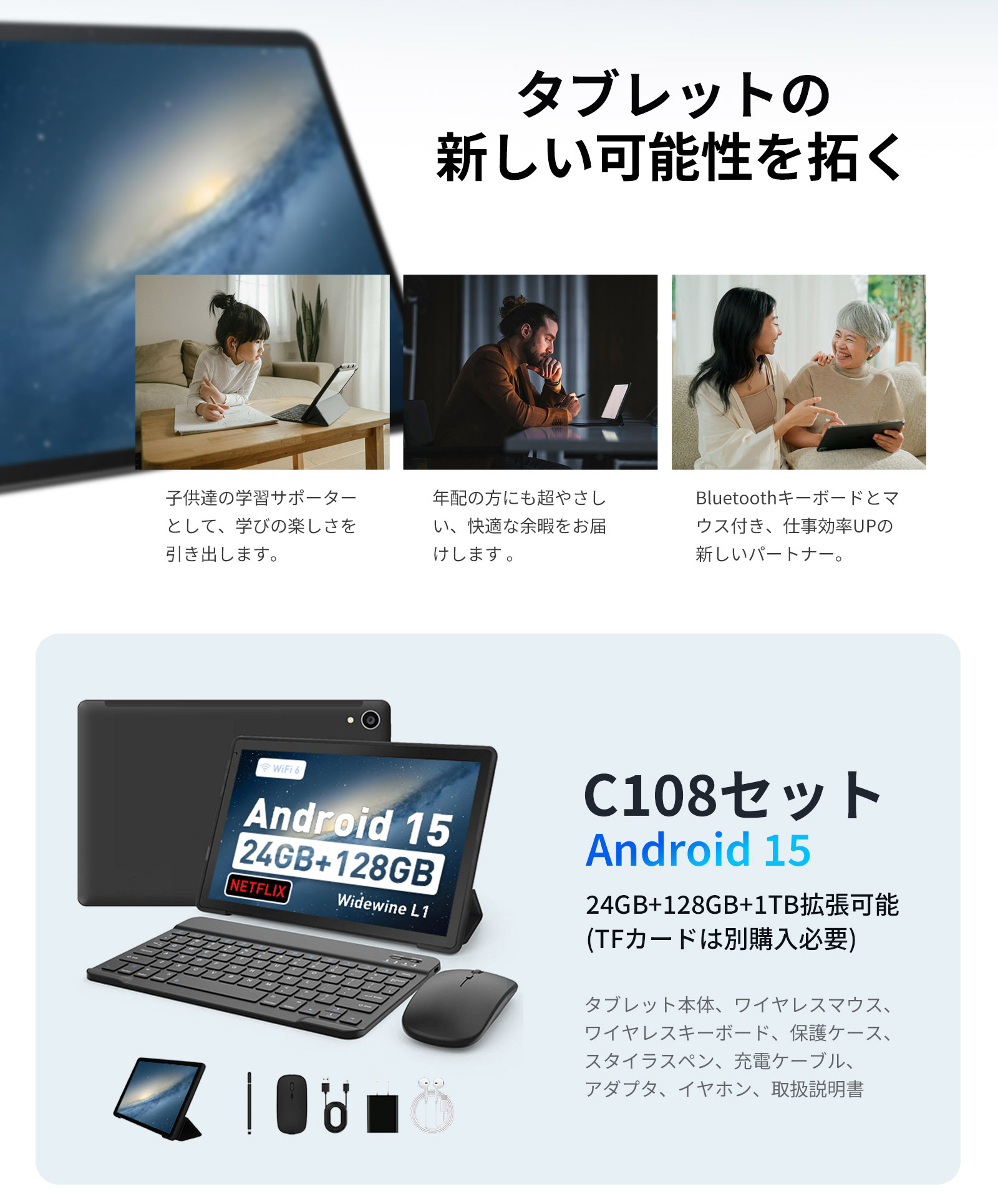C108 Androidタブレット本体 付属品セット タブレット 10インチ 豪華8点セット Android 15 Wi-Fiモデル
