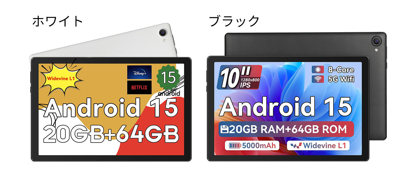 タブレット 10インチ Android 15 Wi-Fiモデル20GB+64GB+1TB拡張