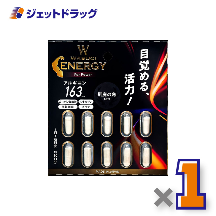 サプリメント】WABUCI エネルギー 10カプセル ×1個〔健康をサポート