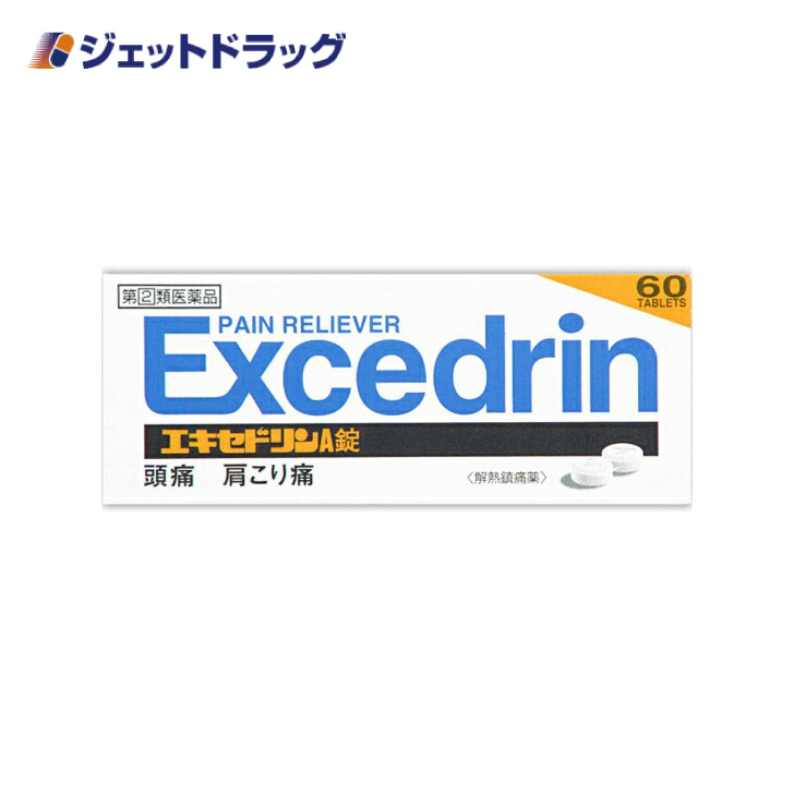 【指定第2類医薬品】〔頭痛 痛み止め 解熱薬〕 エキセドリンA錠 60錠 ※セルフメディケーション税制対象｜jetdrug