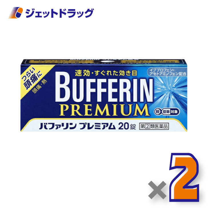バファリン 【指定第2類医薬品】バファリンプレミアム 20錠 ×2個 ※セルフメディケーション税制対象〔頭痛 痛み止め 解熱鎮痛薬 ...