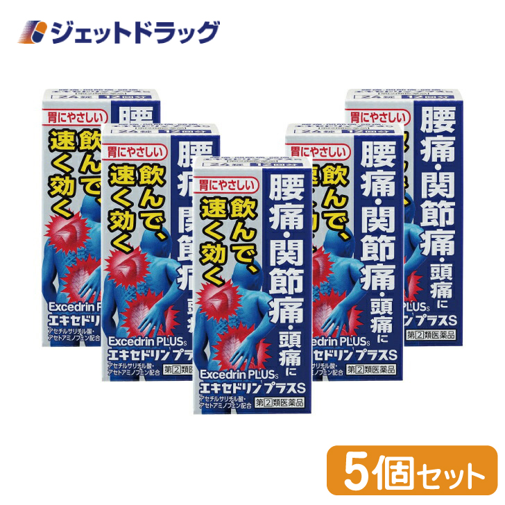 【指定第2類医薬品】〔肩こり・腰痛・筋肉痛〕 エキセドリン プラスS 24錠 ×5個 ※セルフメディケーション税制対象｜jetdrug