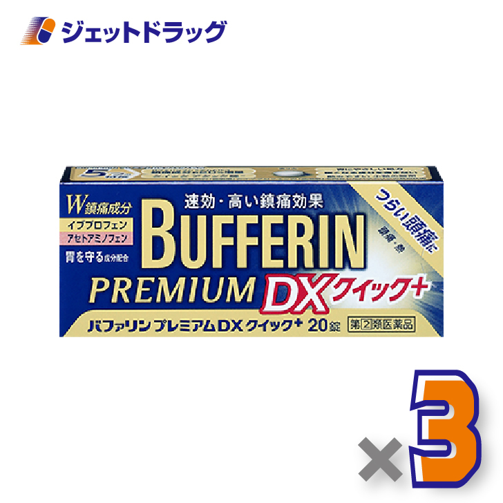 バファリン 【指定第2類医薬品】バファリンプレミアムDX 20錠 ×3個 ※セルフメディケーション税制対象〔頭痛 痛み止め 鎮痛薬 ...