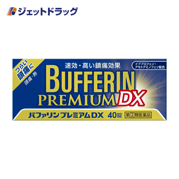 【指定第2類医薬品】〔頭痛 痛み止め 鎮痛薬〕 バファリンプレミアムDX 40錠 ※セルフメディケーション税制対象｜jetdrug