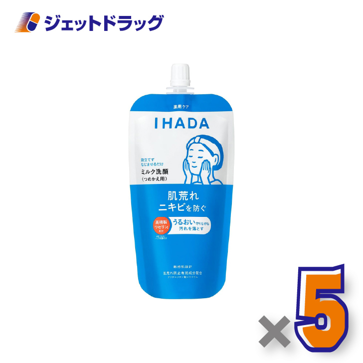 【医薬部外品】イハダ 薬用うるおいミルク洗顔料 レフィル 120mL ×5個〔薬用洗顔料〕