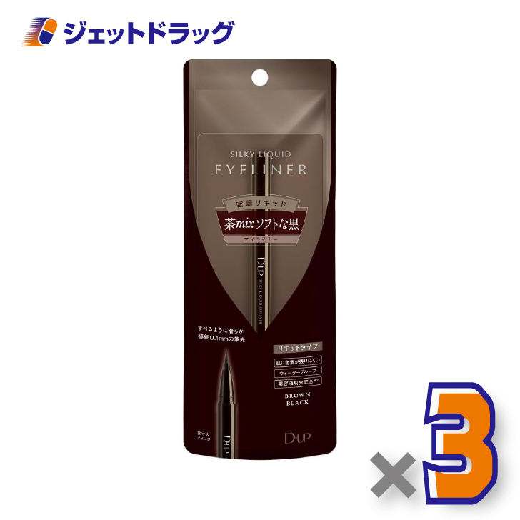 【化粧品】D-UP シルキーリキッドアイライナーWP ブラウンブラック ×3個