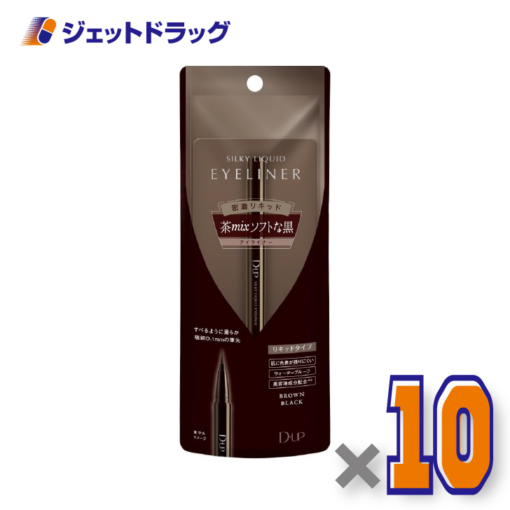 【化粧品】D-UP シルキーリキッドアイライナーWP ブラウンブラック ×10個
