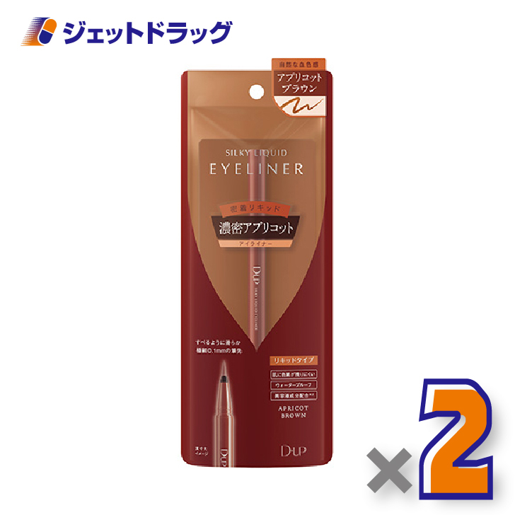 【化粧品】D-UP シルキーリキッドアイライナーWP アプリコットブラウン ×2個