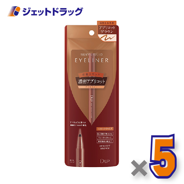 【化粧品】D-UP シルキーリキッドアイライナーWP アプリコットブラウン ×5個