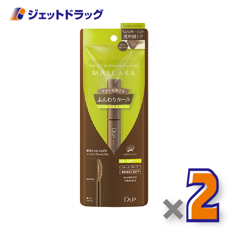 【化粧品】D-UP パーフェクトエクステンションマスカラ for カール マロングレージュ ×2個