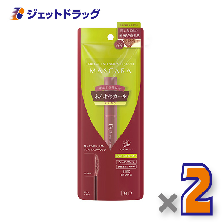 【化粧品】D-UP パーフェクトエクステンションマスカラ for カール ピンクブラウン ×2個