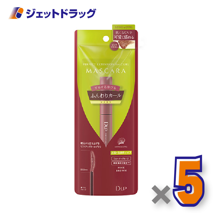 【化粧品】D-UP パーフェクトエクステンションマスカラ for カール ピンクブラウン ×5個