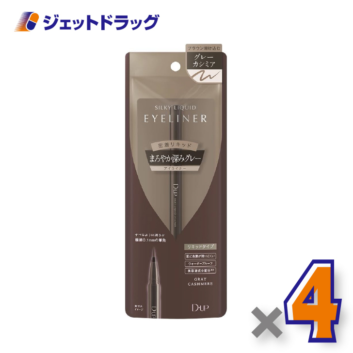【化粧品】D-UP シルキーリキッドアイライナーWP グレーカシミア ×4個