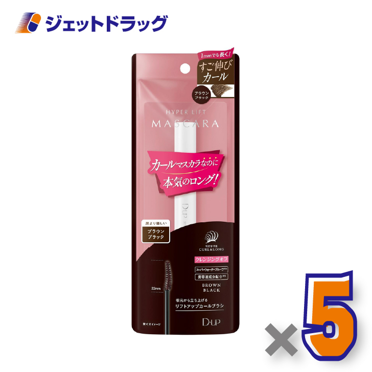 【化粧品】D-UP ハイパーリフトマスカラ ブラウンブラック ×5個〔カールキープ マスカラ〕