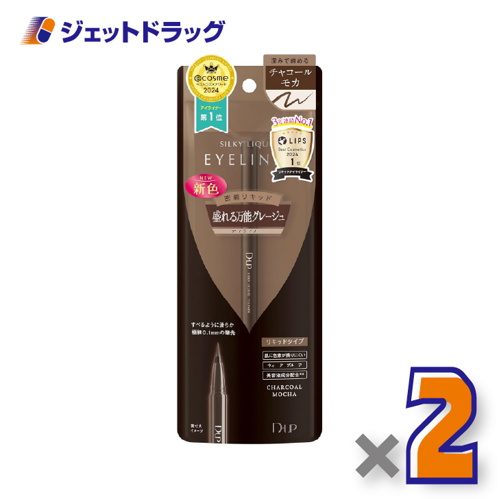 【化粧品】D-UP シルキーリキッドアイライナーWP チャコールモカ ×2個