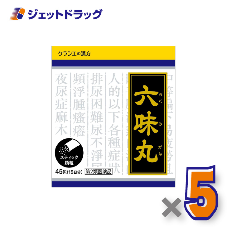 Kracie(クラシエ) 【第2類医薬品】六味丸料エキス顆粒クラシエ 45包 ×5個〔頻尿・むくみ〕 : ジェットドラッグ - 通販 ...