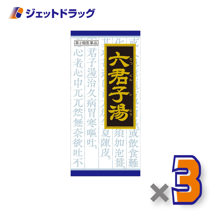 Kracie(クラシエ) 【第2類医薬品】「クラシエ」漢方六君子湯エキス顆粒 45包 ×3個〔漢方 りっくんしとう〕 : ジェットドラッグ ...