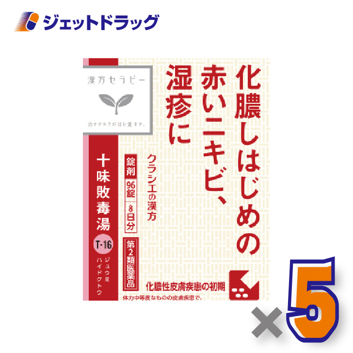 Kracie（クラシエ） 【第2類医薬品】十味敗毒湯エキス錠クラシエ 96錠 ×5個〔漢方 じゅうみはいどくとう〕 : ジェットドラッグ ...
