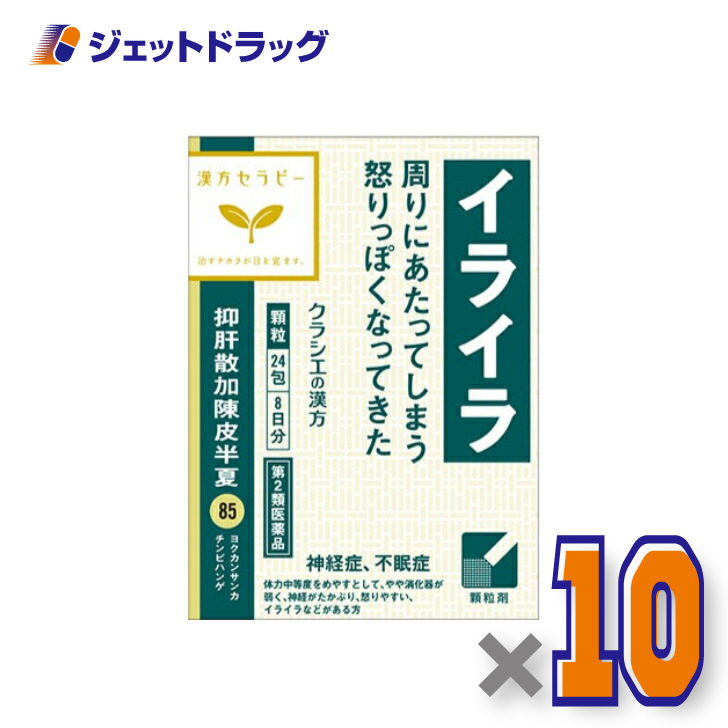 Kracie（クラシエ） 【第2類医薬品】抑肝散加陳皮半夏エキス顆粒クラシエ 24包 ×10個〔漢方 よくかんさんちんぴはんげ〕 : ジェット ...