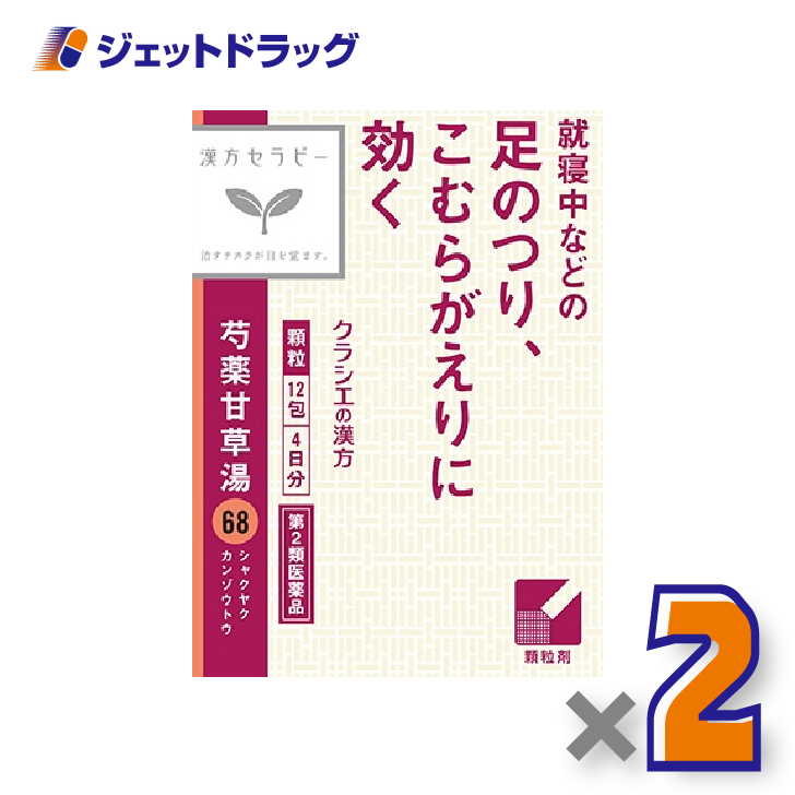 Kracie（クラシエ） 【第2類医薬品】「クラシエ」漢方芍薬甘草湯エキス顆粒 12包 ×2個〔漢方〕 : ジェットドラッグ - 通販 ...
