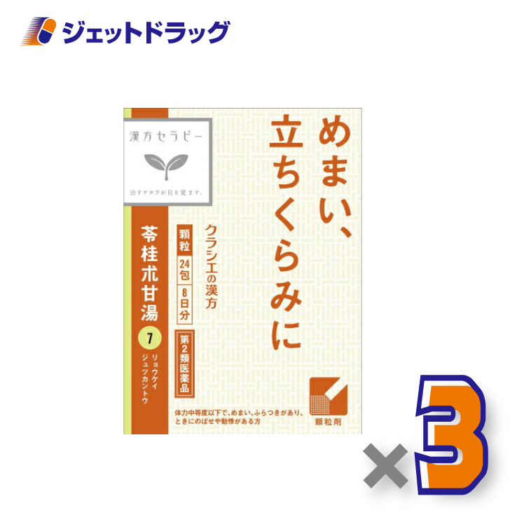 Kracie（クラシエ） 【第2類医薬品】「クラシエ」漢方苓桂朮甘湯エキス顆粒 24包 ×3個〔漢方 りょうけいじゅつかんとう〕 : ジェット ...