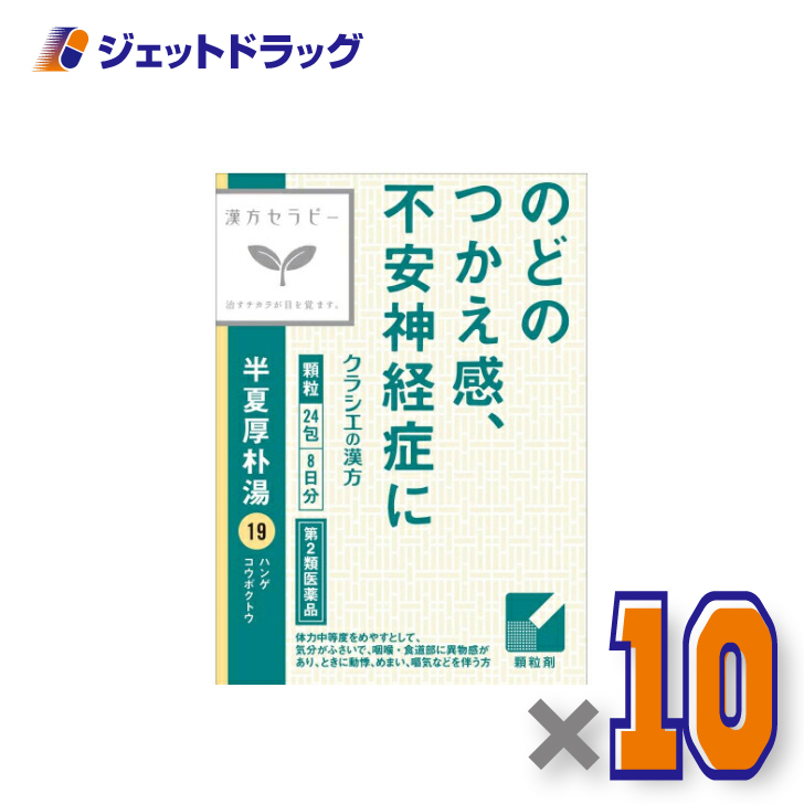 Kracie(クラシエ) 【第2類医薬品】「クラシエ」漢方半夏厚朴湯エキス顆粒 24包 ×10個〔漢方 はんげこうぼくとう〕 : ジェット ...