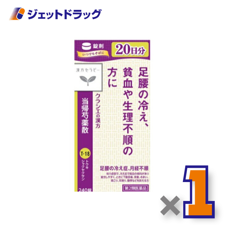 Kracie(クラシエ) 【第2類医薬品】クラシエ当帰芍薬散錠 240錠〔漢方 とうきしゃくやくさん〕 : ジェットドラッグ - 通販 ...