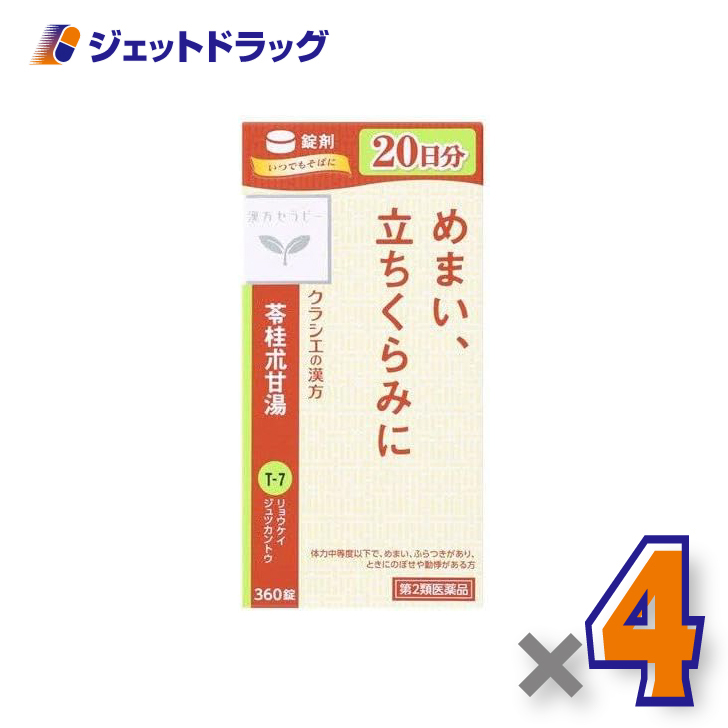 【第2類医薬品】苓桂朮甘湯エキス錠クラシエ 360錠 ×4個〔漢方・りょうけいじゅつかんとう〕