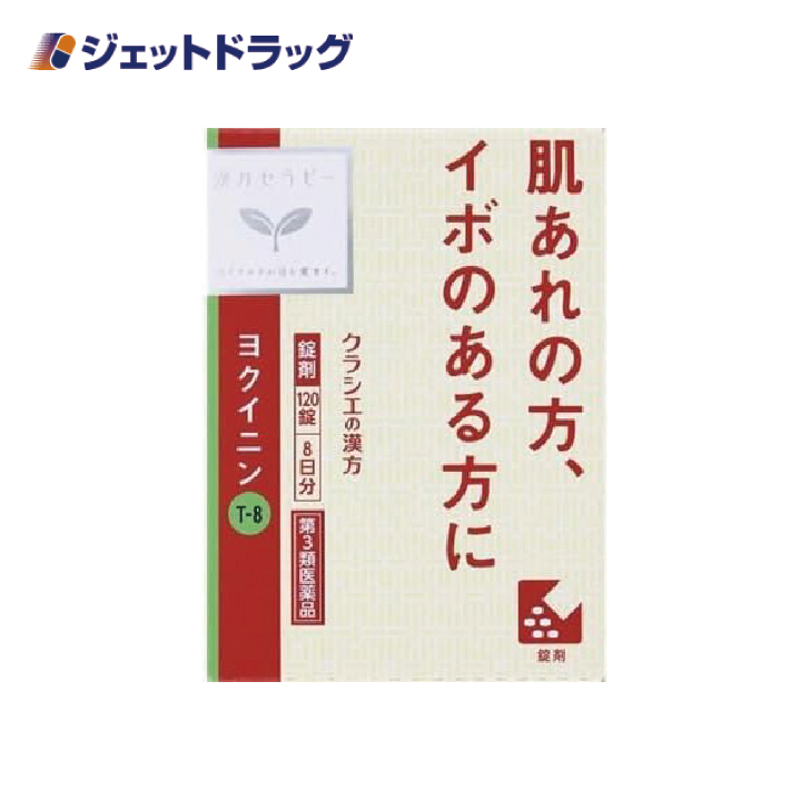 「クラシエ」ヨクイニン錠 120錠 ×1個〔漢方 ヨクイニン〕