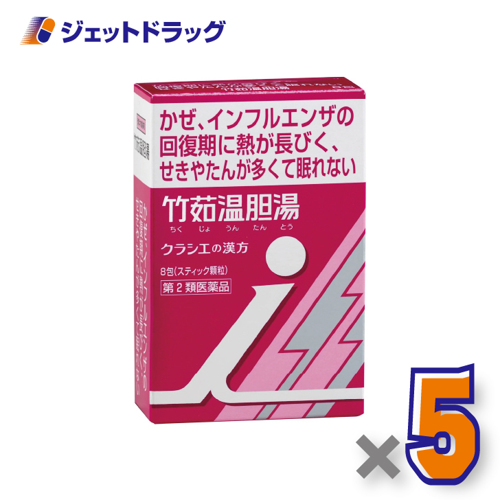 Kracie(クラシエ) 【第2類医薬品】「クラシエ」漢方竹茹温胆湯エキス顆粒 i 8包 ×5個〔漢方 ちくじょうんたんとう〕 : ジェット ...