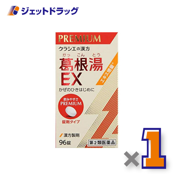 【第2類医薬品】「クラシエ」漢方葛根湯エキスEX錠 96錠 ※セルフメディケーション税制対象 : 4987045068072-01 ...