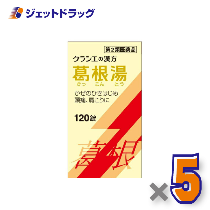 Kracie(クラシエ) 【第2類医薬品】葛根湯エキス錠クラシエ 120錠 ×5個 ※セルフメディケーション税制対象 : ジェットドラッグ ...