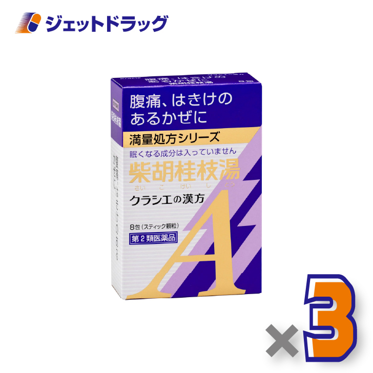 【第2類医薬品】「クラシエ」漢方柴胡桂枝湯エキス顆粒A 8包 ×3個〔漢方 さいこけいしとう〕 : ジェットドラッグ - 通販 - Yahoo ...