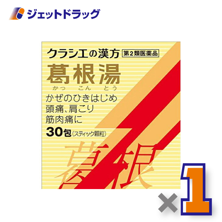 Kracie(クラシエ) 【第2類医薬品】葛根湯エキス顆粒Sクラシエ 30包 ※セルフメディケーション税制対象 : ジェットドラッグ - 通販 ...
