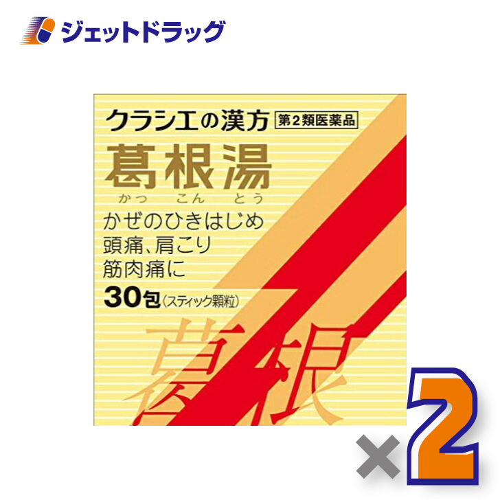 Kracie(クラシエ) 【第2類医薬品】葛根湯エキス顆粒Sクラシエ 30包 ×2個 ※セルフメディケーション税制対象 : ジェットドラッグ ...