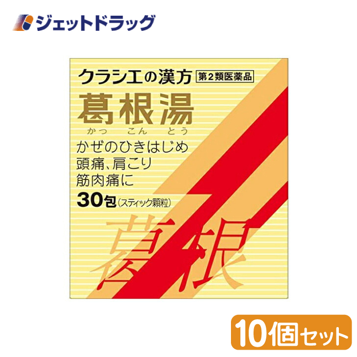 【第2類医薬品】葛根湯エキス顆粒Sクラシエ 30包 ×10個 ※セルフメディケーション税制対象商品 (069307) :4987045069307 10:ジェットドラッグ