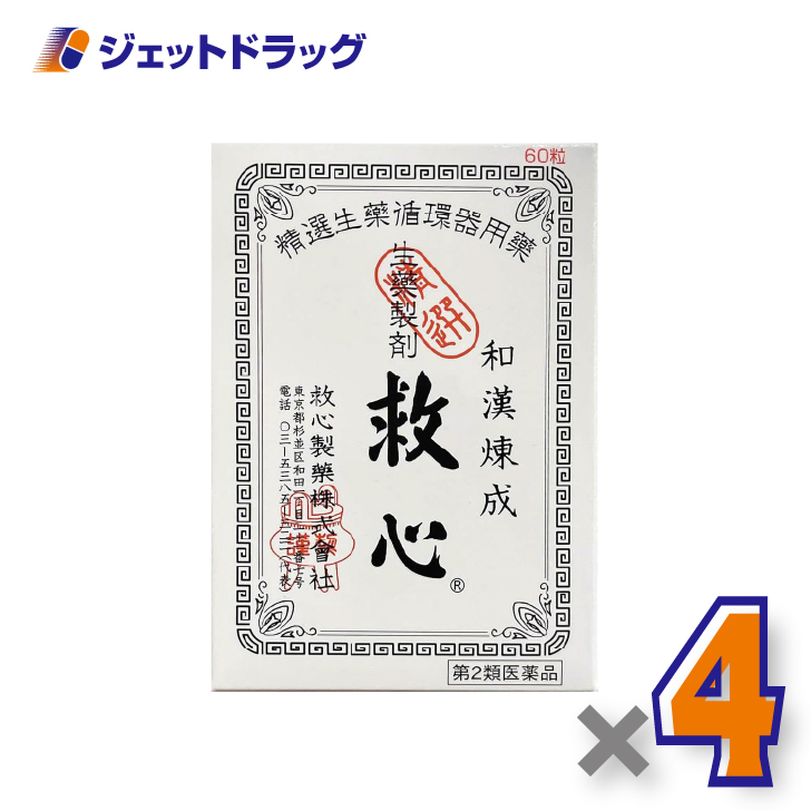 【第2類医薬品】救心 60粒 ×4個〔息切れ・気つけ〕