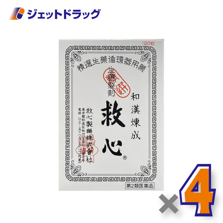 【第2類医薬品】救心 120粒 ×4個〔気つけ・どうき〕