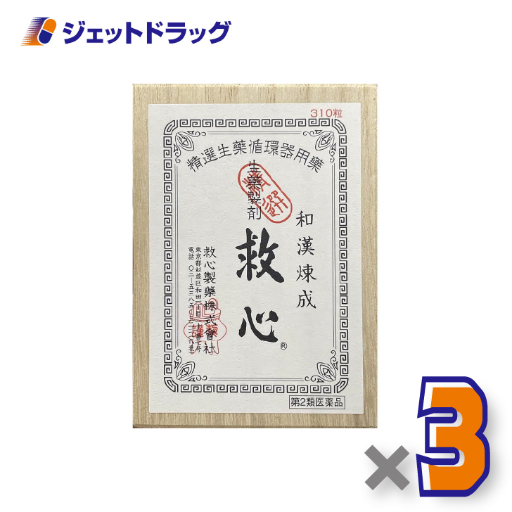 【第2類医薬品】救心 310粒 ×3個〔動悸・息切れ〕