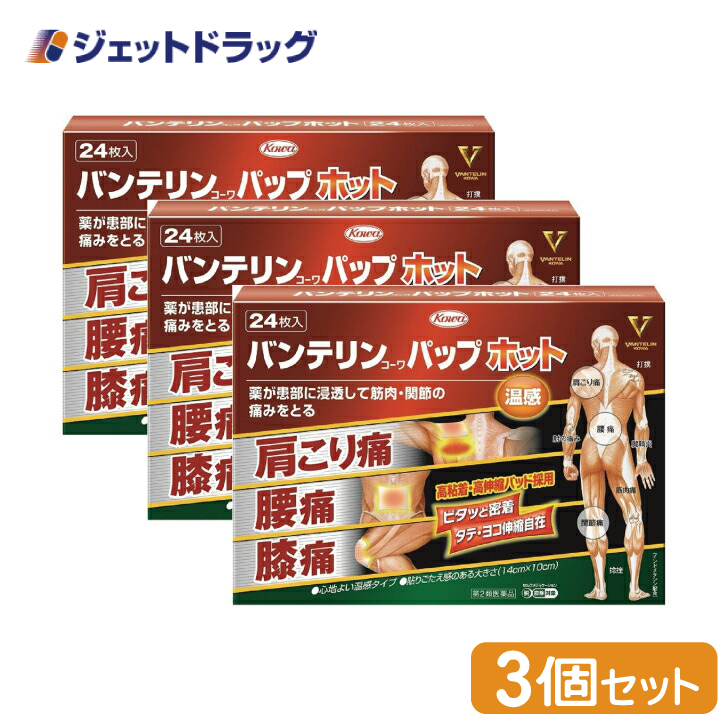 【第2類医薬品】〔肩こり・腰痛・筋肉痛〕 バンテリンコーワパップホット 24枚 ×3個 ※セルフメディケーション税制対象｜jetdrug