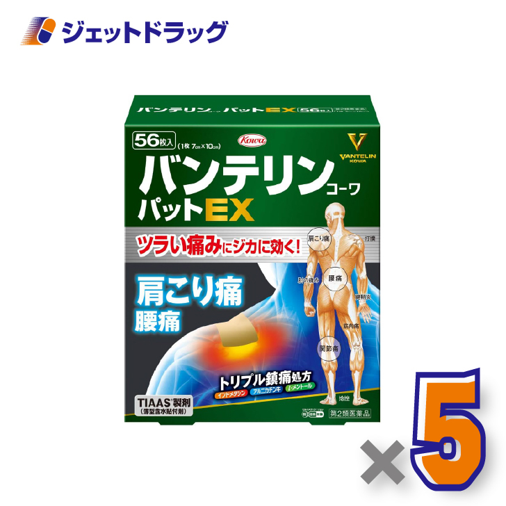 【第2類飲み薬】バンテリンコーワパットEX 56枚 ×5個 ※セルフメディケーション税制客体〔腰痛・つがい目痛〕 肩こり、腰痛、筋肉痛-その他肩こり、筋肉痛薬