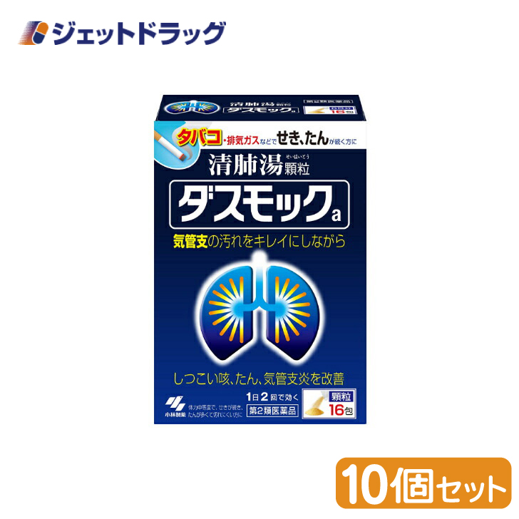 【第2類医薬品】ダスモックa 16包 ×10個 (045961) :4987072045961 10:ジェットドラッグ