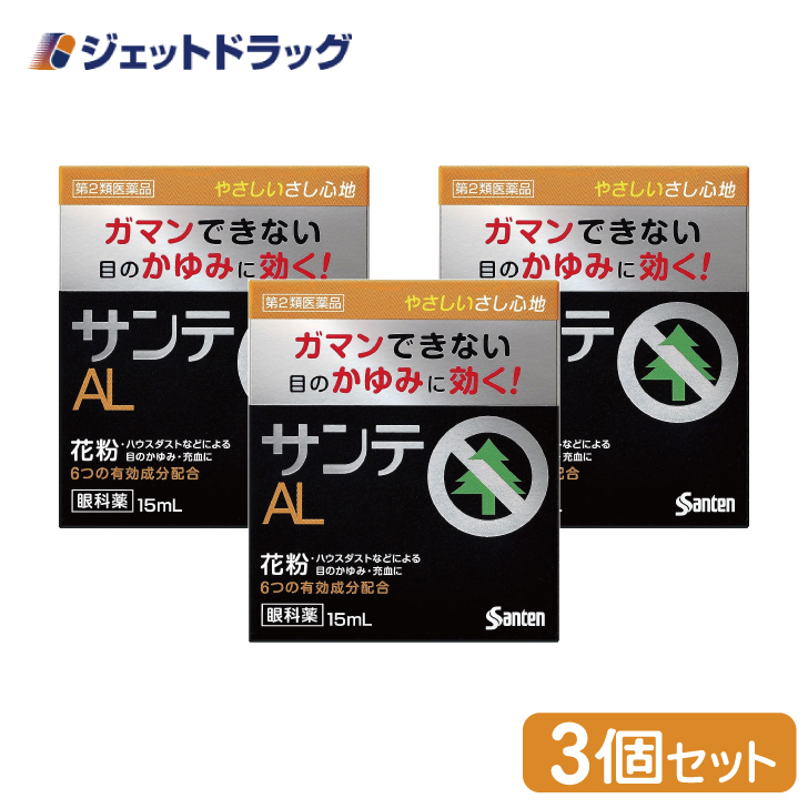 【第2類医薬品】〔目薬・花粉・アレルギー〕 サンテALn 15mL ×3個 ※セルフメディケーション税制対象｜jetdrug