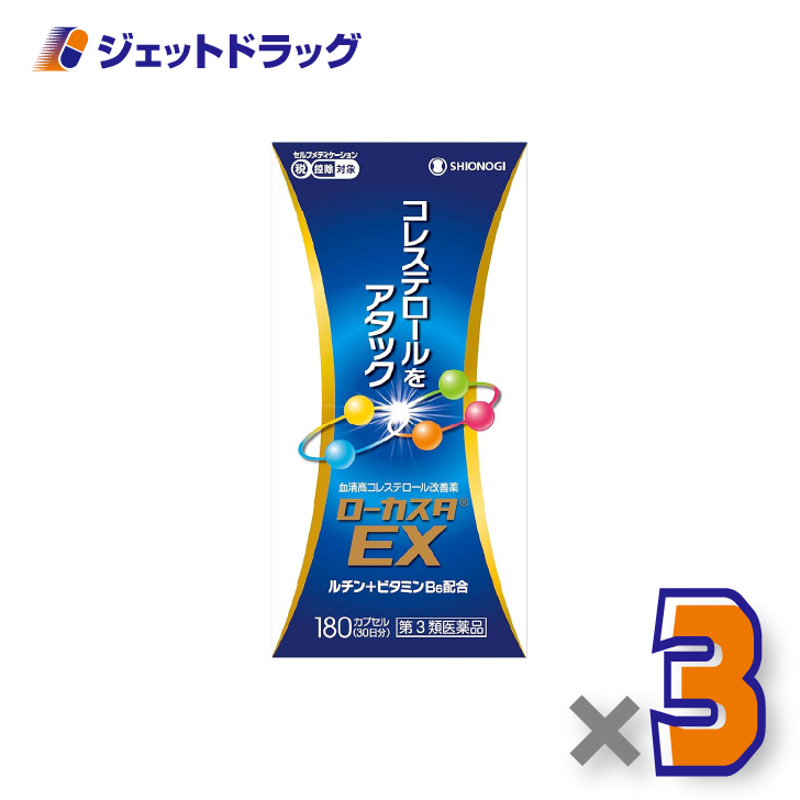 【第2類医薬品】ローカスタEX 180カプセル ×3個 ※セルフメディケーション税制対象〔高コレステロール〕