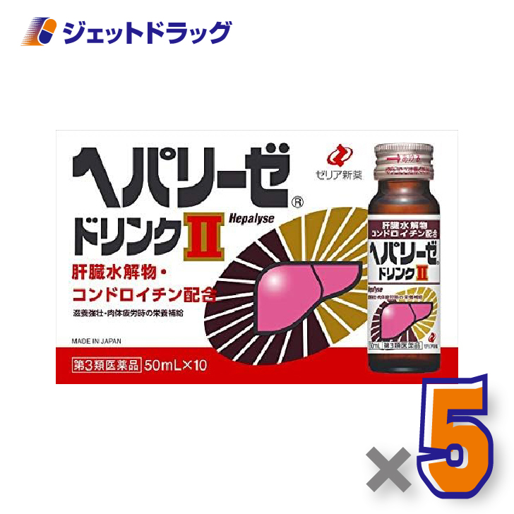 【第3類医薬品】ヘパリーゼドリンクII 50mL 10本入 ×5個〔滋養強壮 肉体疲労〕