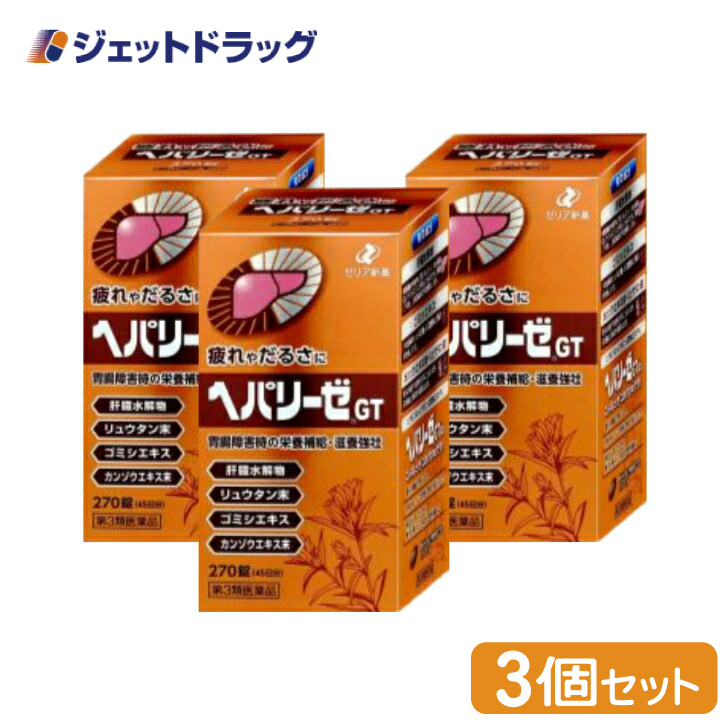 【第3類医薬品】〔滋養強壮 肉体疲労〕 ヘパリーゼGT270錠 ×3個｜jetdrug