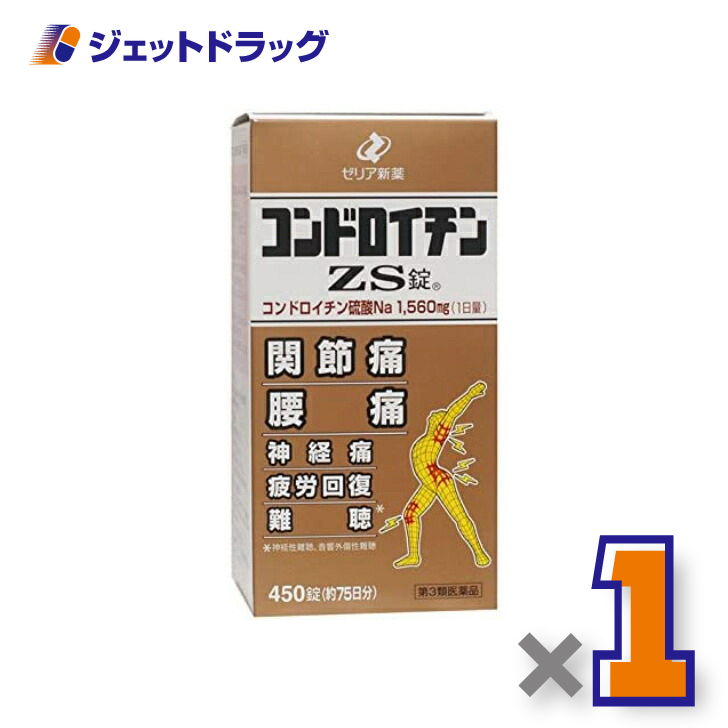 【第3類医薬品】〔関節痛〕 〔関節痛〕 コンドロイチンZS錠 450錠｜jetdrug