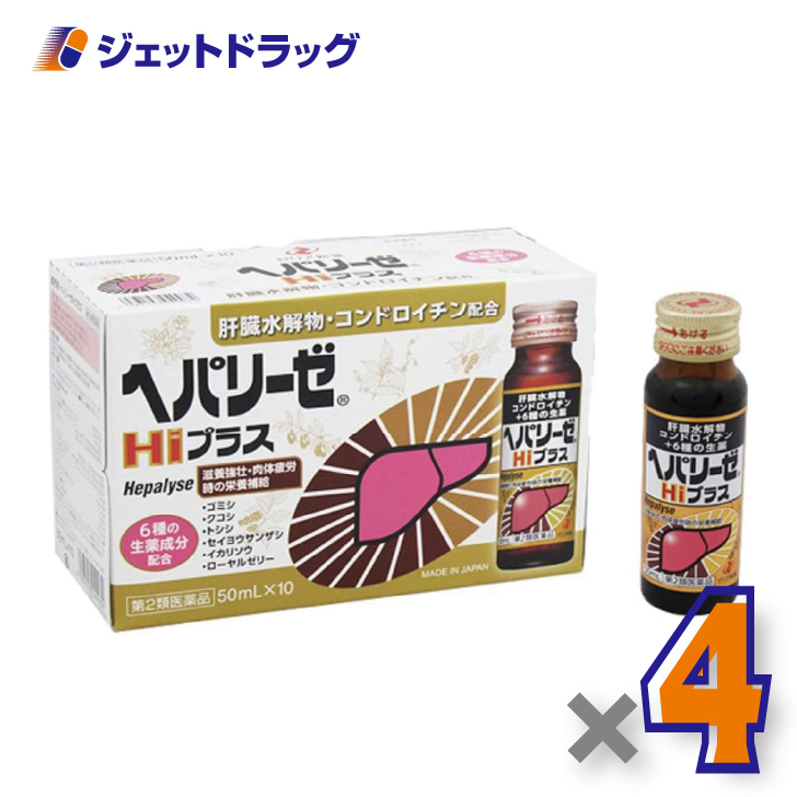 【第2類医薬品】ヘパリーゼHiプラス 50ml×10本入 ×4個〔滋養強壮 肉体疲労〕