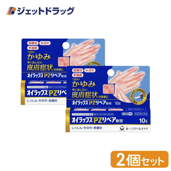 【指定第2類医薬品】〔かぶれ 皮膚炎〕 オイラックスPZリペア軟膏 10g ×2個 ※セルフメディケーション税制対象｜jetdrug