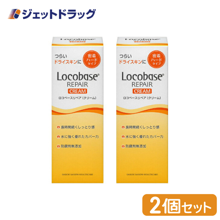 【化粧品】ロコベースリペアクリーム 30g ×2個